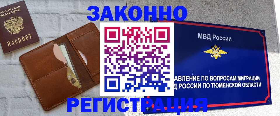 временная прописка в Туймазы